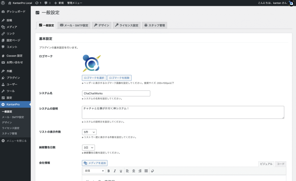 KantanPro(WordPress版)の管理メニュー