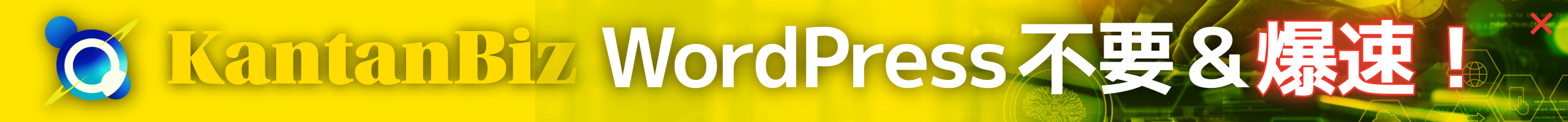 KantanPro Biz 情報