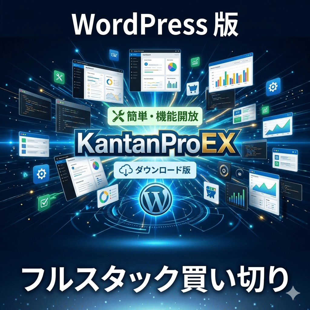 KantanProEX(WP)