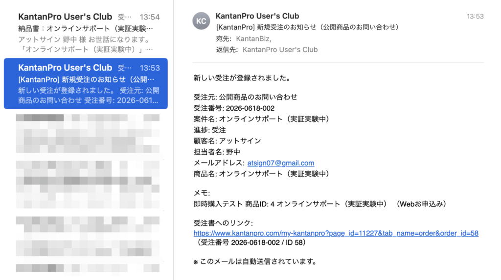 公開商品の即時購入で新規受注が登録された通知メール