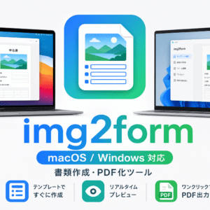 【買い切り】img2form