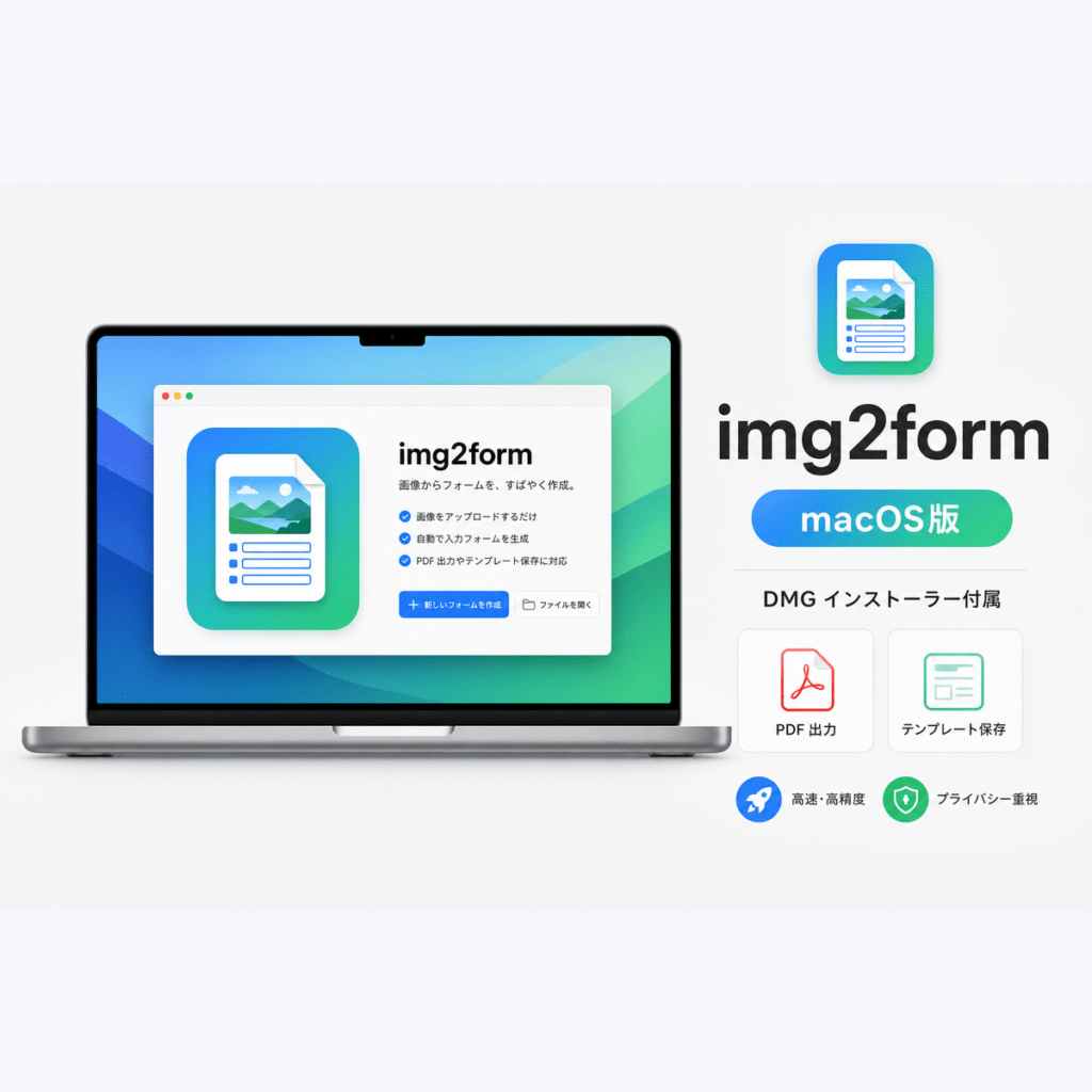 【買い切り】img2form