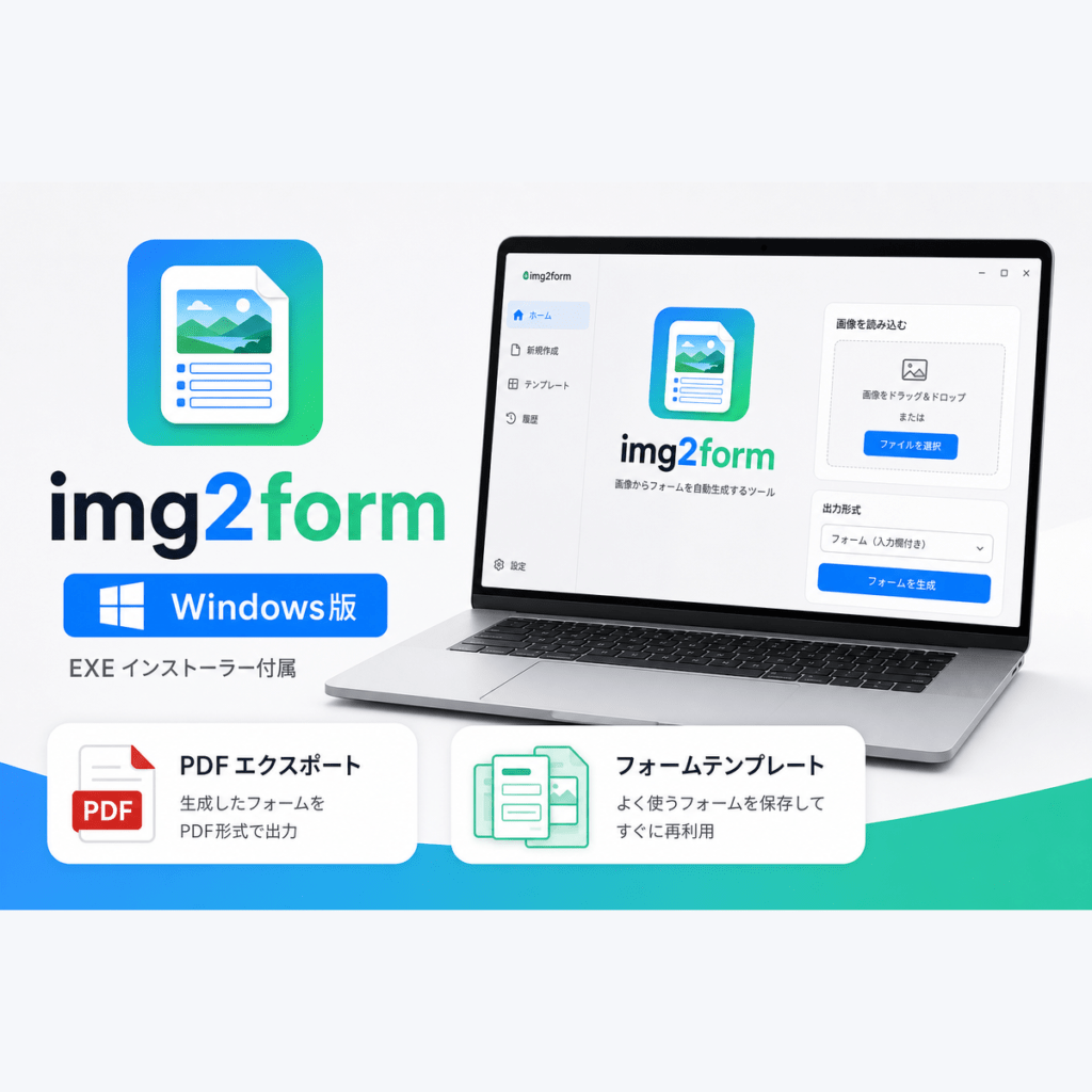 【買い切り】img2form